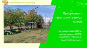 Фотоэкскурсия по Крутоярскому детскому саду.avi