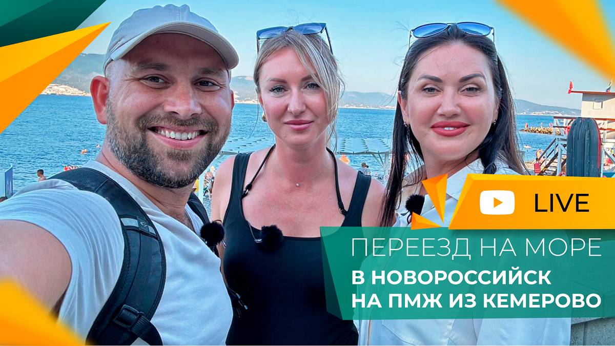 ПЕРЕЕЗД в Новороссийск на ПМЖ из Кемерово | Покупка КВАРТИРЫ-студии в ЖК БОСФОР | Честный ОТЗЫВ