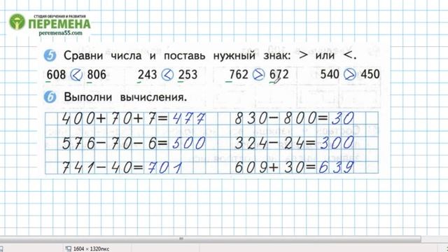 страница 64 вариант 1 решение. Математика 3 класс. Проверочные работы. Волкова С. И. Школа России. смотреть онлайн