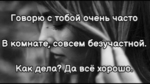 Гузель Хасанова - Как ты там? (песня и текст)