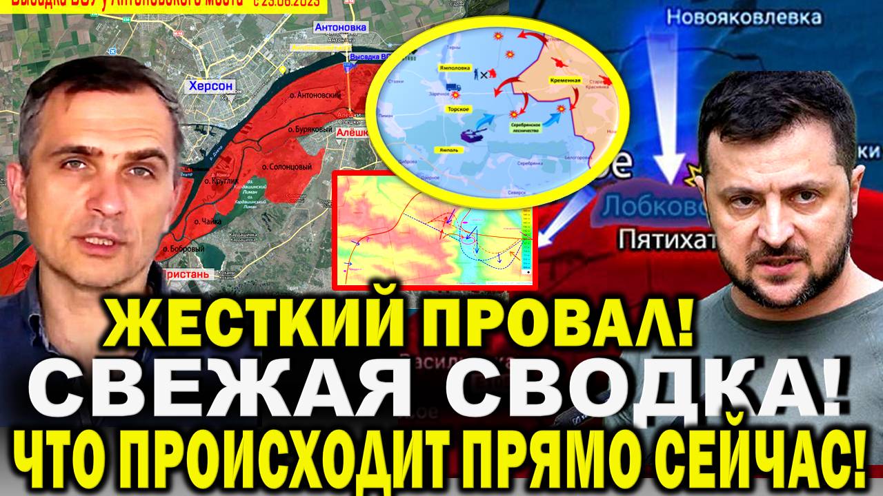 Юрий Подоляка сообщил! Свежая сводка. Что происходит сейчас? Это провал: Киев потрясен!