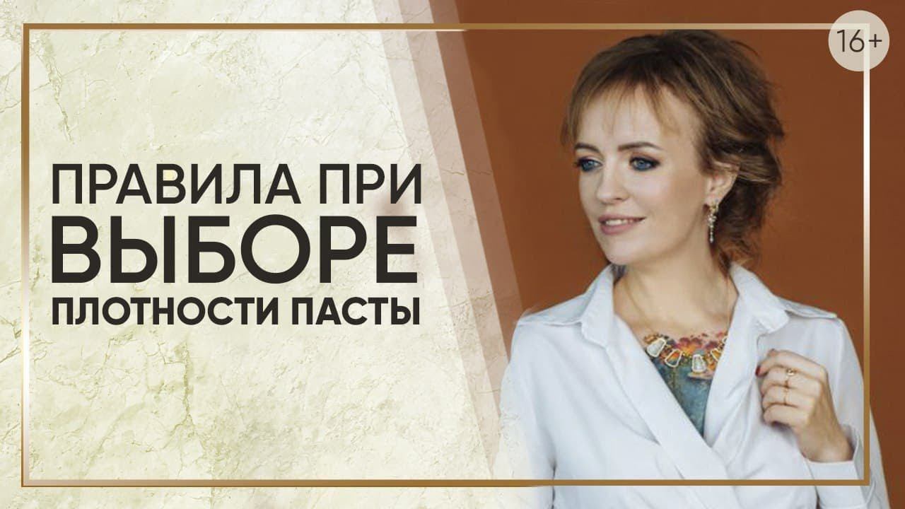 Паста для шугаринга - правила подбора сахарной пасты для шугаринга / Плотность пасты для шугаринга