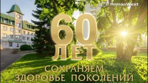 Юбилейный фильм к 60-летию санатория «Алтай-West». (Обновлённый)