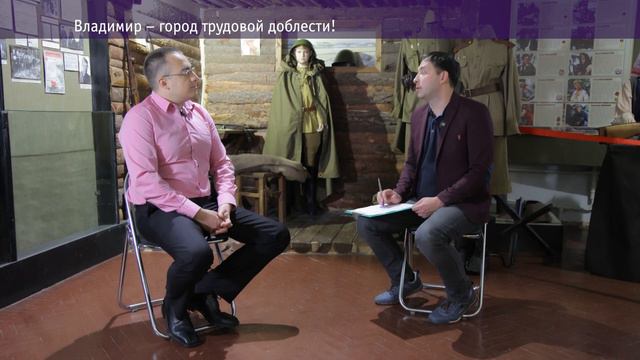 Владимир – город трудовой доблести