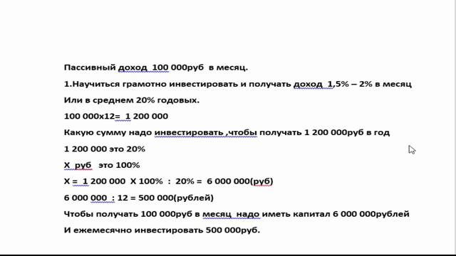 Как 100 000рублей получать пассивно смотреть онлайн