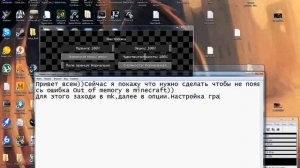 Out of memory в minecraft.Что делать?Есть решение!