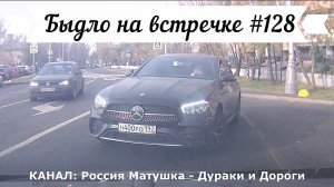 Быдло на встречке! Подборка на видеорегистратор №128! Road Rage Compilation on Dashcam!