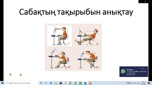 Информатика.Эргономика 6-сынып, 1-сабақ