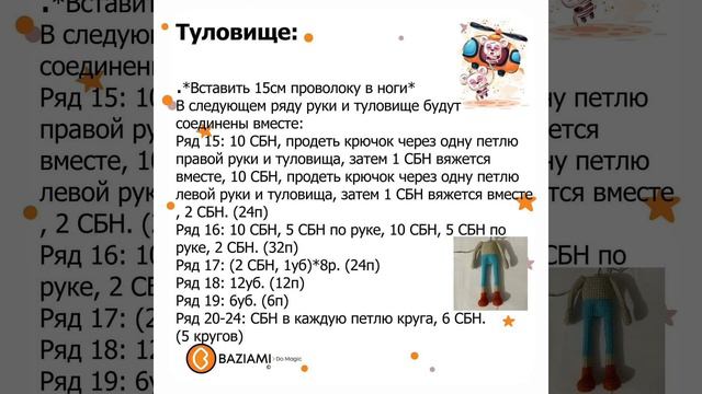 Куколка 20см. вязание крючком, МК, мастер класс в схемах. смотреть онлайн