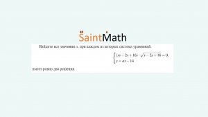 ЕГЭ.Найдите все значения а, при каждом из которых система (xy-2x+16) √(y-2x+16)=0 и y=ax-14 2решения