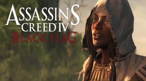 Задания ассасинов. Assassin’s Creed IV: Black Flag #64.