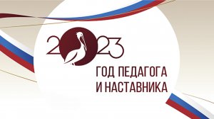 "Наставник это призвание" Недикова ТА