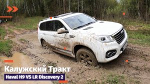 HAVAL H9 и Subaru доминируют на бездорожье, LR Discovery сломался на маршруте для кроссоверов