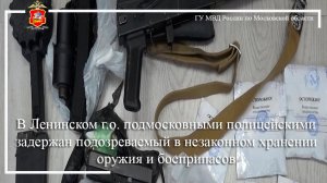 Полицейскими в Ленинском г.о. задержан подозреваемый в незаконном хранении оружия и боеприпасов