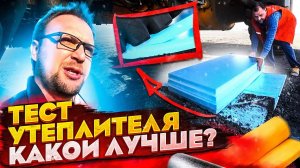 УТЕПЛЕНИЕ / КАКОЙ УТЕПЛИТЕЛЬ ЛУЧШЕ? ДВОЙНЫЕ СТАНДАРТЫ / СТРОЙХЛАМ