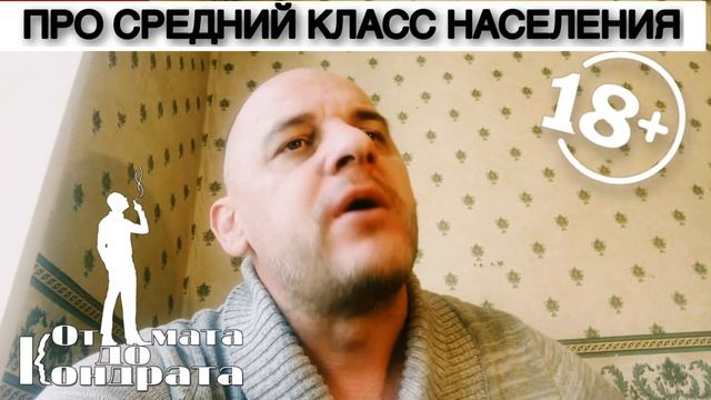 ПРО СРЕДНИЙ КЛАСС НАСЕЛЕНИЯ смотреть онлайн