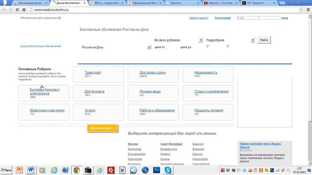 Как подать бесплатное объявление.