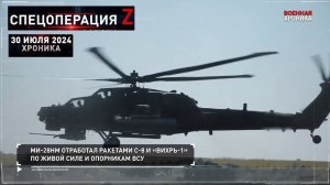 Chronicle of the liberation  30.07.2024