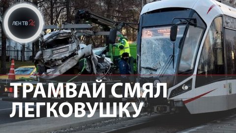 Трамвай смял легковушку и сошел с рельсов в Москве | Пострадавшего зажало в машине
