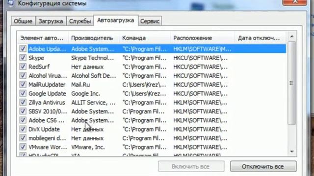Чистка автозагрузки