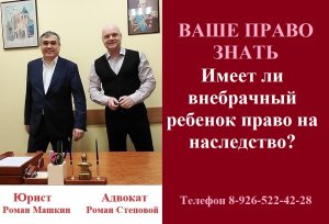 Имеет ли внебрачный ребенок право на наследство? #наследственноеправо #внебрачныйребенокинаследство