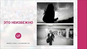 ЭТО НЕИЗБЕЖНО