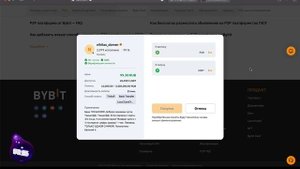 Пополнение брокерского счета RoboForex через биржу ByBit