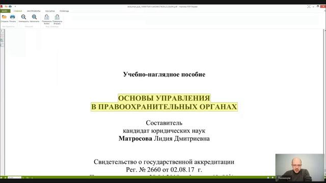 ОСНОВЫ УПРАВЛЕНИЯ  В ПРАВООХРАНИТЕЛЬНЫХ ОРГАНАХ Лекция 10 Дисциплинарный Устав ОВД