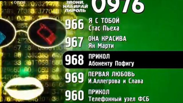 Матрица 966-0976 45сек смотреть онлайн