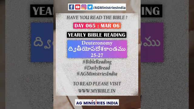 Mar 06, 2023 - Day 065 | Deuteronomy (ద్వితీయోపదేశకాండము) 25-27 | Bible Reading