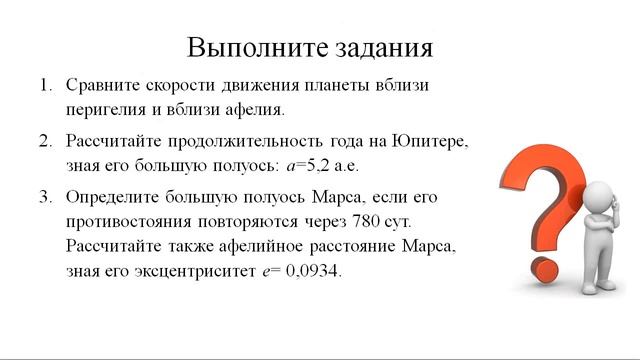 Тема 6. Законы Кеплера. Закон всемирного тяготения смотреть онлайн