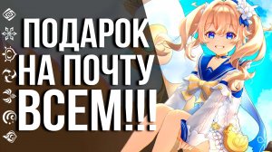 Разработчики отправили примогемы и НОВЫЙ промокод ВСЕМ игрокам в Genshin Impact!!! НЕ ПРОПУСТИ!!!