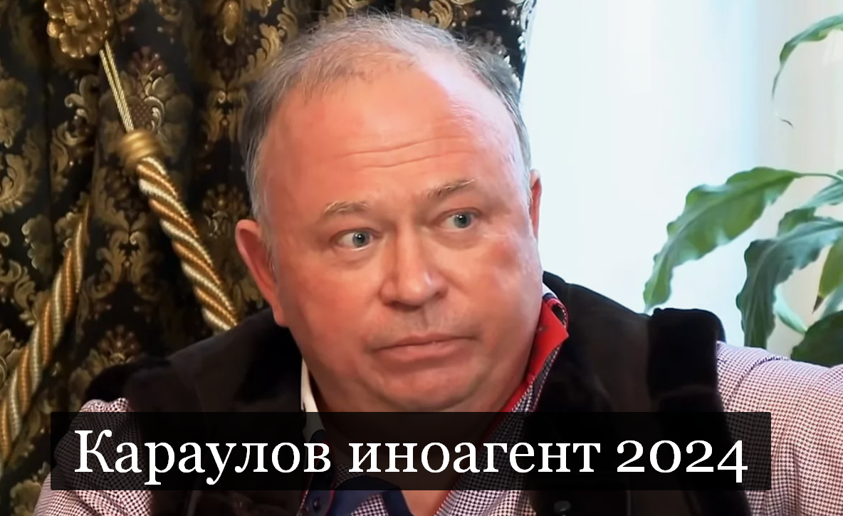 #Аврора #гадание Караулов иноагент 2024