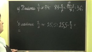 КАК НАЙТИ ДРОБЬ ОТ ЦЕЛОГО ЧИСЛА? КАК НАЙТИ ДРОБЬ ОТ ДЕСЯТИЧНОЙ ДРОБИ? Примеры | МАТЕМАТИКА 6 класс
