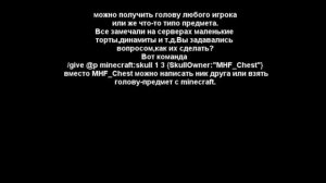 Minecraft КАК ПОЛУЧИТЬ ГОЛОВЫ ИГРОКОВ И ПРЕДМЕТОВ 2017 РАБОТАЕТ!