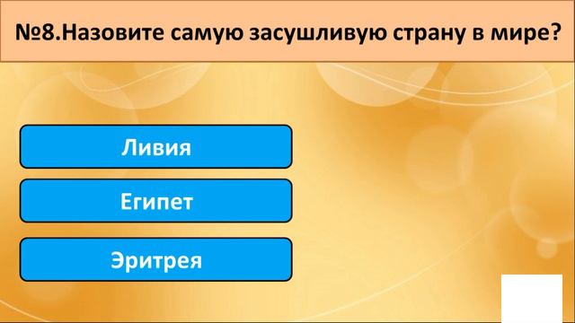 Тест на эрудицию - Узнай насколько ты эрудирован. І Страны, География, История