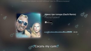 Азино три топора (♂️Right Version) ♂️Gachi Remix | Azino777