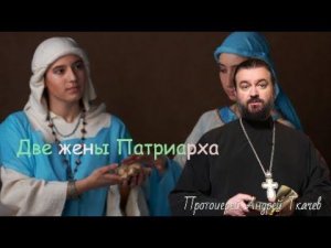 12 колен Израиля. Две жены Патриарха Якова - Лия и Рахиль, их 12 детей. Иуда.