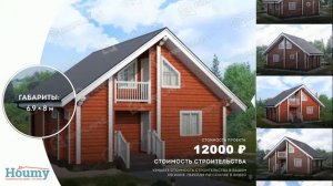 Проект дома 6 на 8 двухэтажный