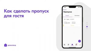 Инструкция по управлению умными устройствами на придомовой территории и в квартире