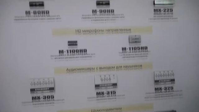 Шумоподавление Stelberry с выставки Securika смотреть онлайн