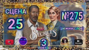 Секреты 3(повтор).Сцена 25(275) June's journey.