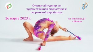 Отчетный ролик. Открытый турнир по гимнастике и акробатике "НИ ДНЯ БЕЗ СПОРТА".  Москва.  (26.03.23)