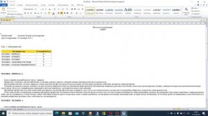 Сохранение результата тестирования в электронный документ (MS Word)