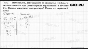 № 1448 - Физика 7-9 класс Пёрышкин сборник задач
