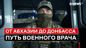 Как спасают на передовой в зоне СВО? Всё о работе военных хирургов