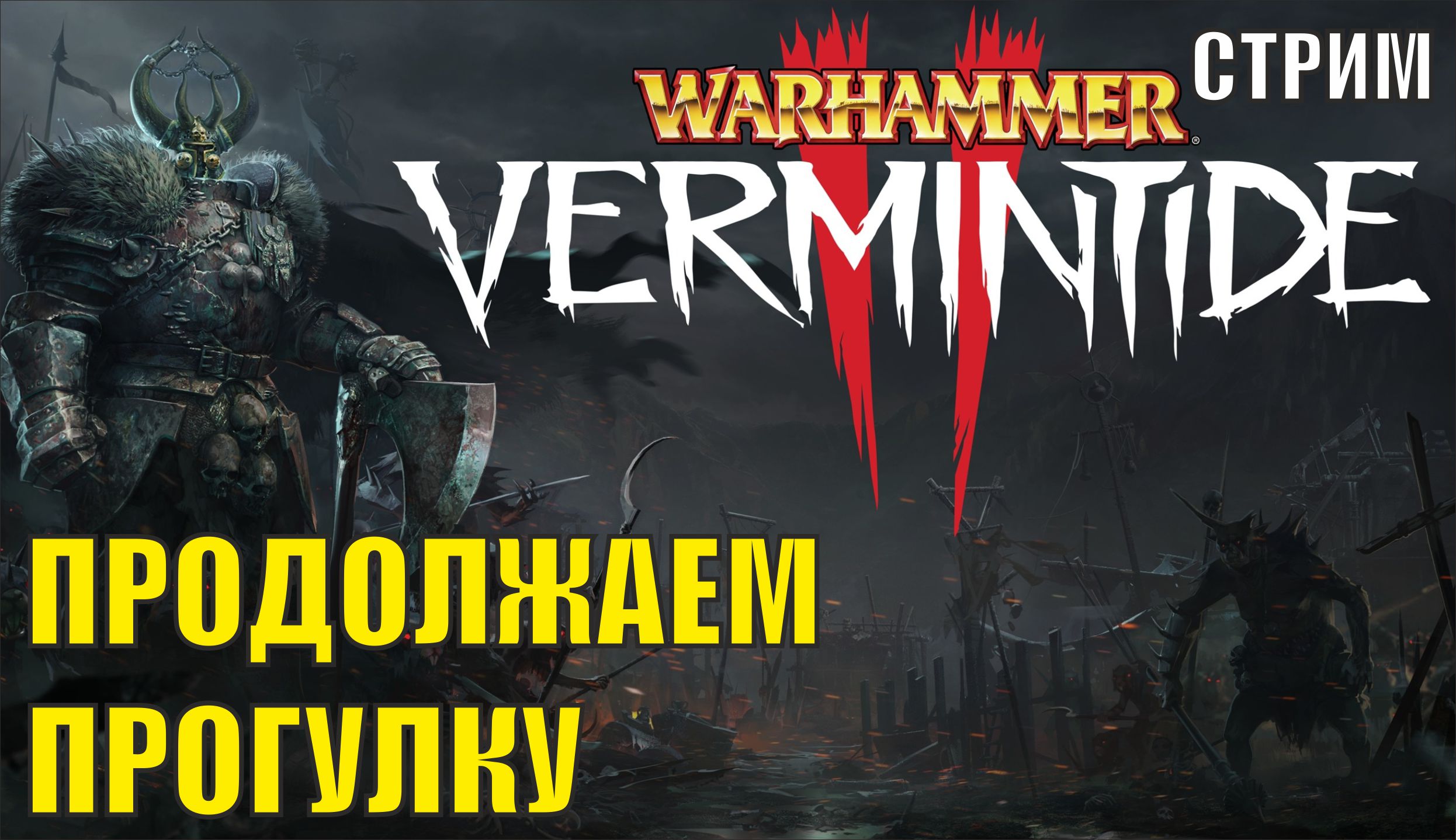 Vermintide 2 онлайн в стиме фото 55