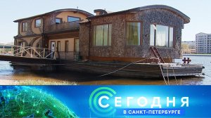 «Сегодня в Санкт-Петербурге»: 23 мая 2024 года