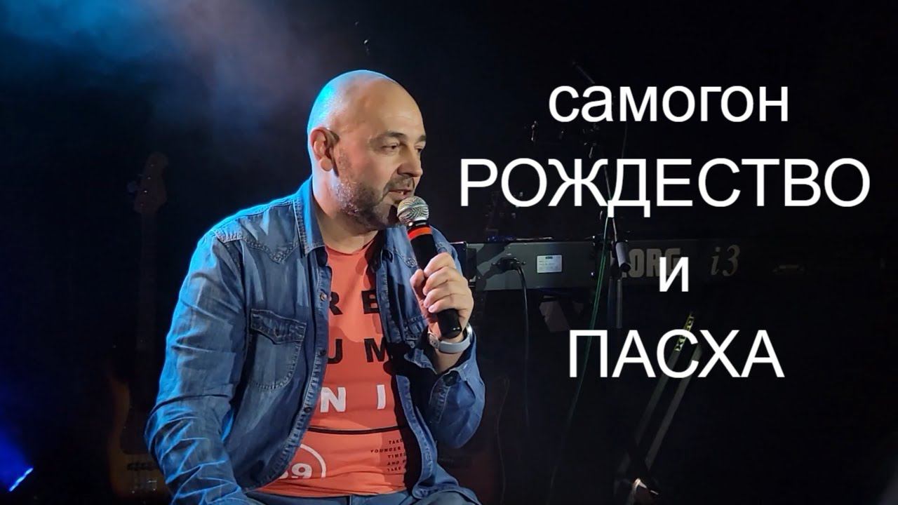 грех, Рождество и Пасха - вот почему мы празднуем! Сергей Медвецкий BLOCK Project смотреть онлайн