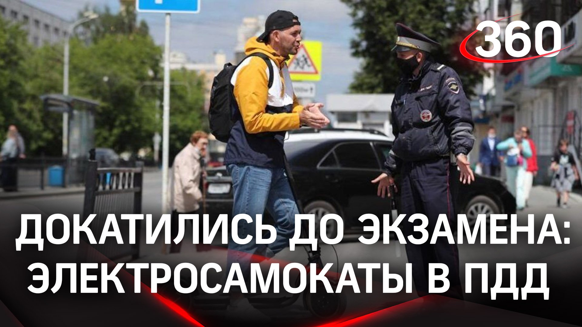 Правила использования электросамокатов и моноколёс вошли в экзамен на водительские права
